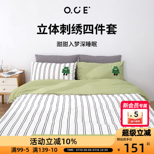 OCE立体刺绣四件套卡通床上用品