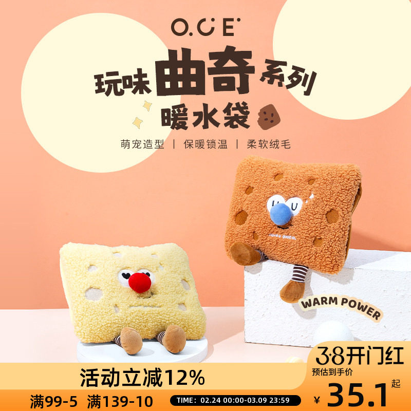 OCE曲奇热水袋暖水袋灌注水式暖肚子毛茸茸可插手暖手宝女学生敷