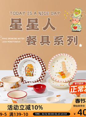 OCE星星人系列陶瓷餐具家用高颜值饭碗双耳汤碗菜盘餐盘蘸料碟