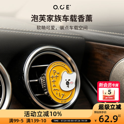 OCE泡芙家族车载香薰出风口香氛萌趣除异味持久留香汽车装饰摆件