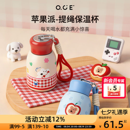 OCE苹果派提绳保温杯300ml编织挂绳搭配金属挂扣保温杯儿童保温壶