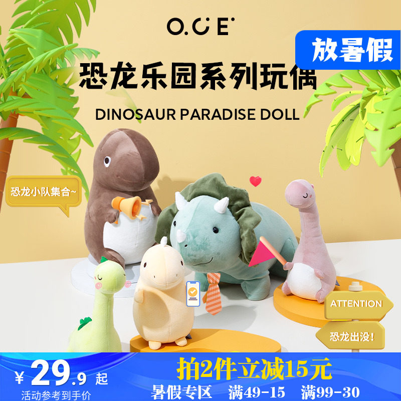 oce 坐姿长颈恐龙玩偶 大肚龙玩具娃娃公仔 睡觉抱枕安抚扛狼儿童
