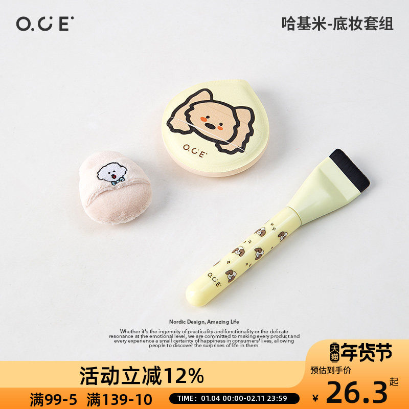 OCE哈基米底妆三件套化妆刷植绒粉扑初学者便携补妆无痕粉底刷子,彩妆/香水/美妆工具,化妆刷,淘宝优惠券,粉丝福利购,淘宝优惠卷
