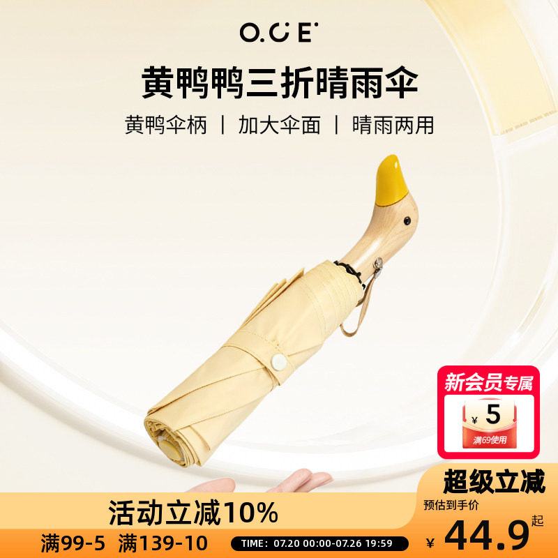 OCE黄鸭鸭三折晴雨伞ins折叠手动晴雨两用伞创意防晒遮阳太阳伞