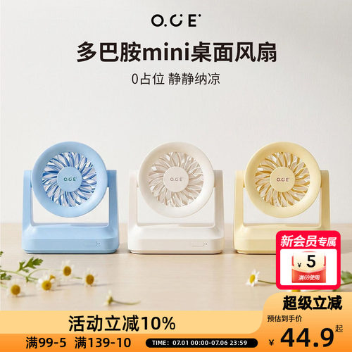 OCE多巴胺mini桌面小风扇2026高颜值纯色简洁不占地五档风速调节