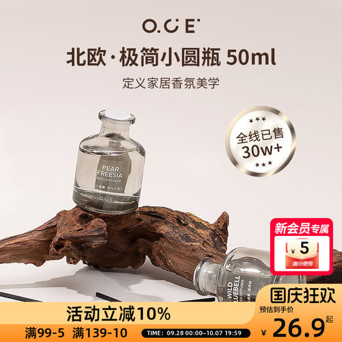 空气清新剂家用无火香薰oce