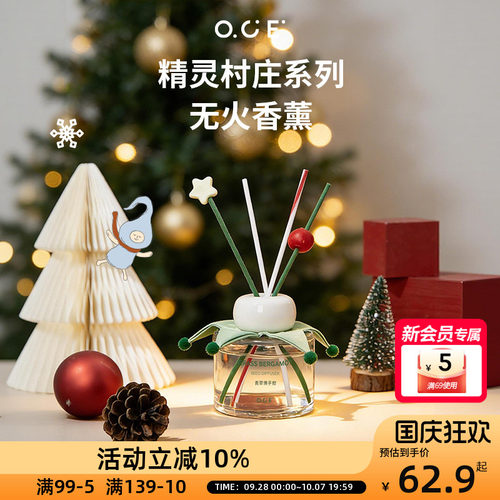 OCE精灵村庄无火香薰可爱俏皮圣诞香氛持久留香卧室高级摆件好闻