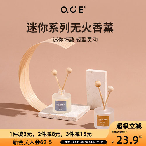 OCE家用车载净化空气香薰精油