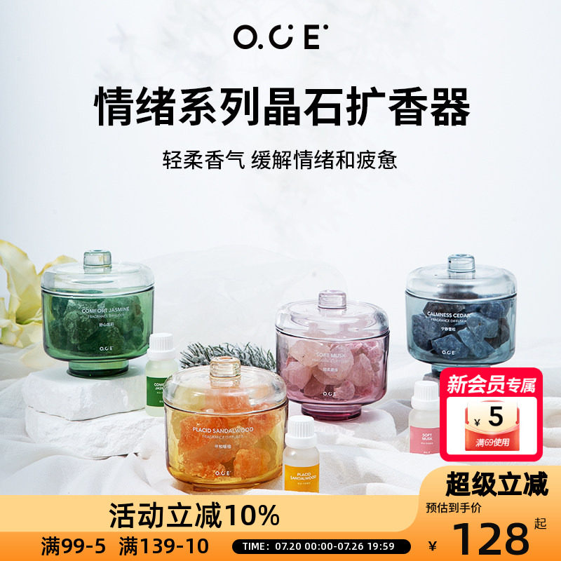 OCE情绪系列晶石扩香器-轻柔麝香