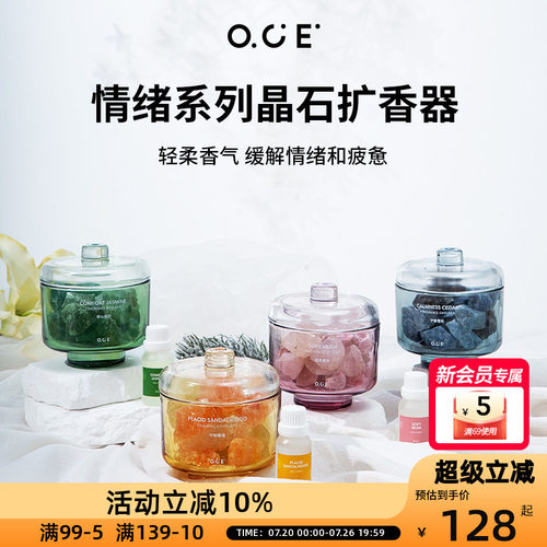 OCE情绪系列晶石扩香器-轻柔麝香