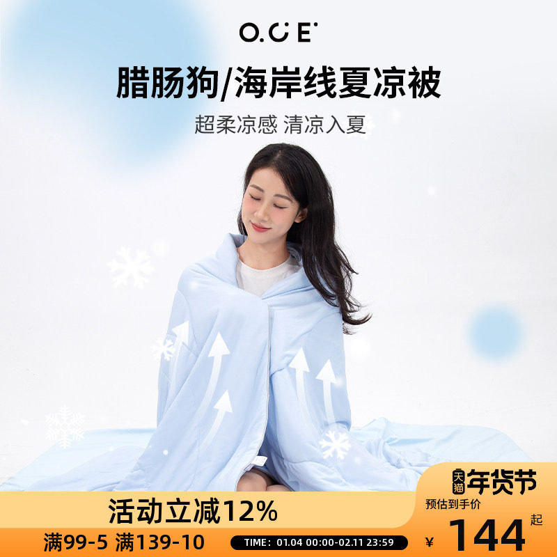 OCE腊肠狗绗缝夏凉被2025新款薄被子双面空调被冷感被夏天被芯