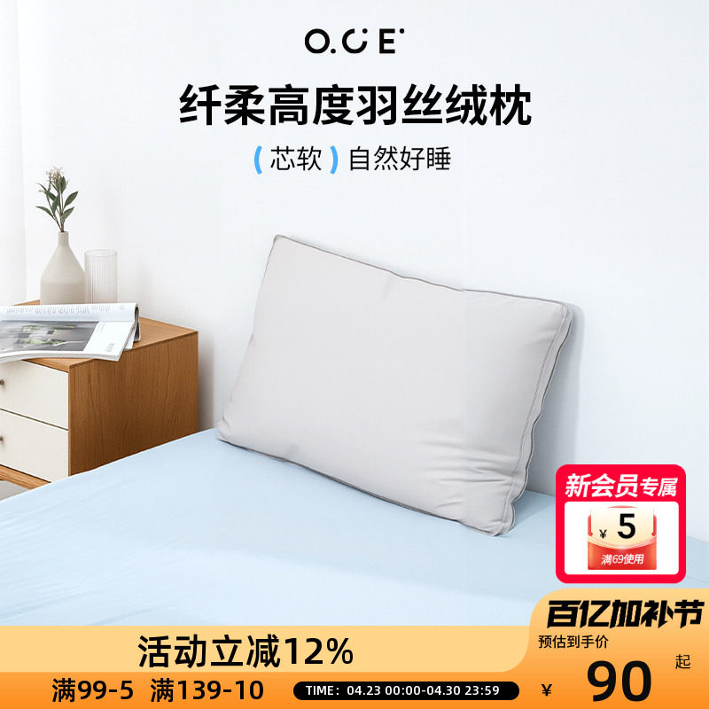 OCE纤柔高度羽丝绒枕北欧简约单人枕头家用酒店枕头纯棉家纺枕芯