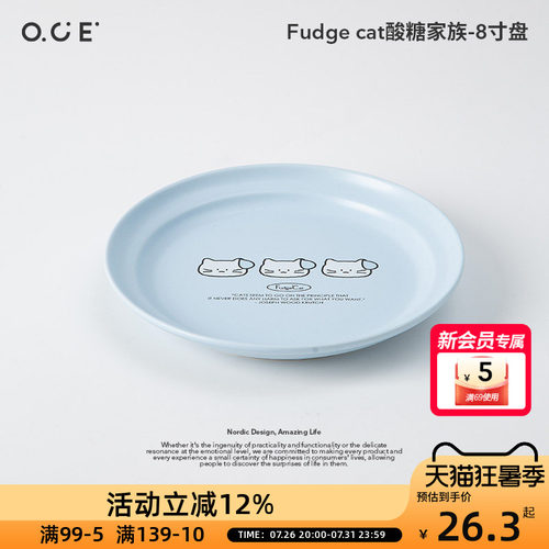 OCE Fudge cat酸糖家族8寸盘餐具沙拉盘菜盘子奶黄可爱2026新款