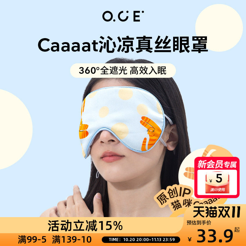 OCE真丝眼罩遮光睡眠眼罩亲肤透气桑蚕丝真丝眼罩睡觉专用