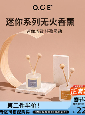 OCE迷你系列无火香薰30ml升级精油除臭特调香氛