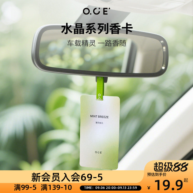 OCE水晶系列香卡车载持久留香汽车高级香水挂件香氛挂片衣柜香薰图片