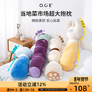 OCE当地菜市场系列抱枕沙发客厅装饰榻榻米靠垫床上睡觉夹腿娃娃