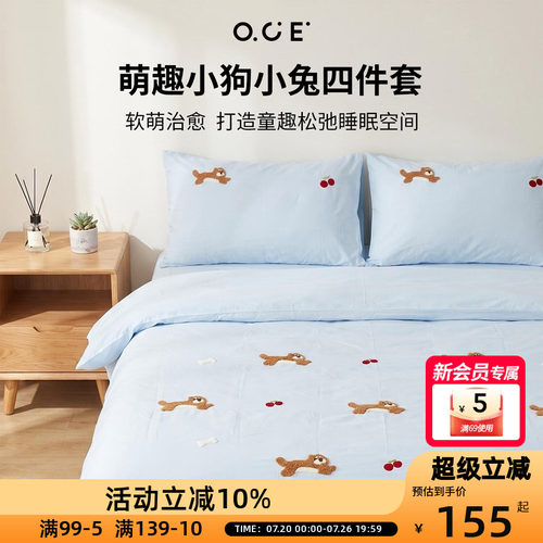 OCE萌趣小狗小兔四件套2026新款柔软亲肤1.5m1.8m床夏季蓝色