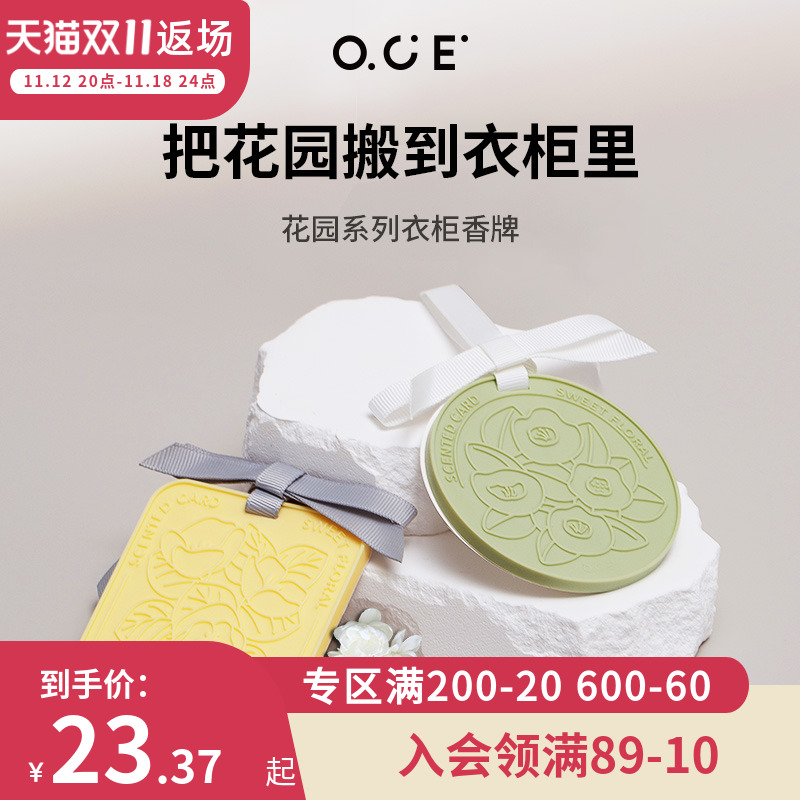 OCE车载香薰香包挂牌室内衣柜家用房间汽车香氛香片挂件无火持久