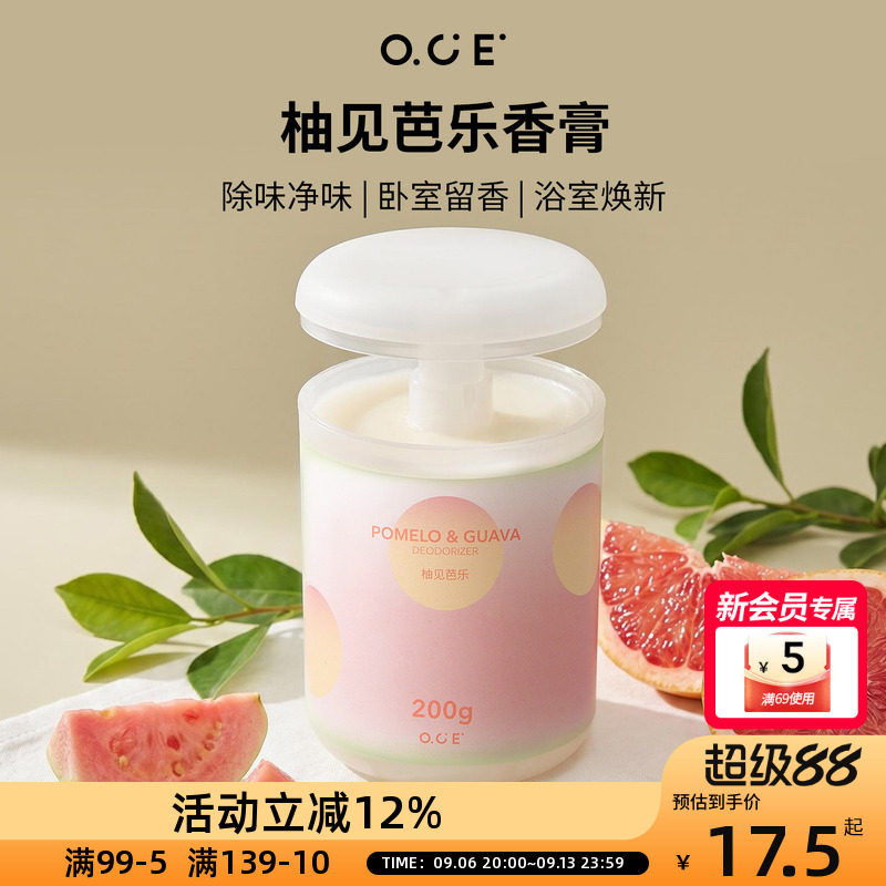 OCE柚见芭乐香膏2026新款粉色番石榴车居两用香薰膏固体持久留香图片