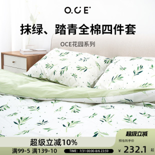 OCE抹绿全棉纯棉床上床品四件套夏季 床单被套轻奢高级感花园系列