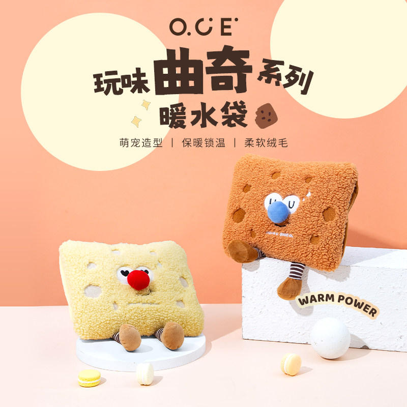 OCE曲奇热水袋暖水袋灌注水式暖肚子毛茸茸可插手暖手宝女学生敷
