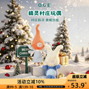 OCE精灵村庄圣诞玩偶卡通儿童陪伴生日礼物潮流毛绒娃娃送朋友
