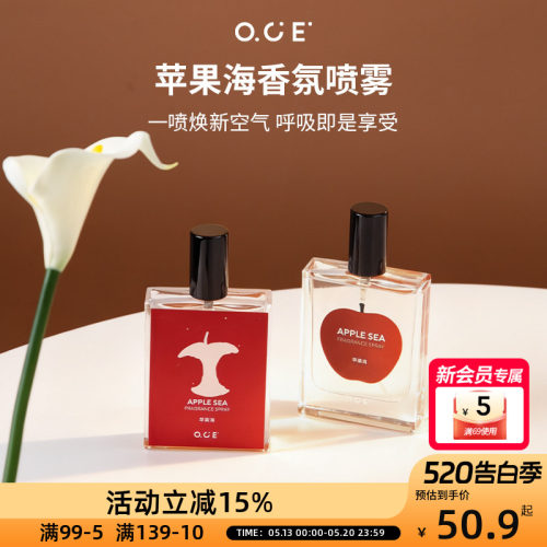 OCE苹果海香氛喷雾热门香薰香水打火锅去除异味空气清新水果味