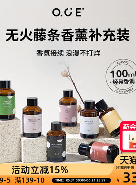 OCE无火香薰补充液酒店家用卧室内卫生间空气清新剂补充装100ml
