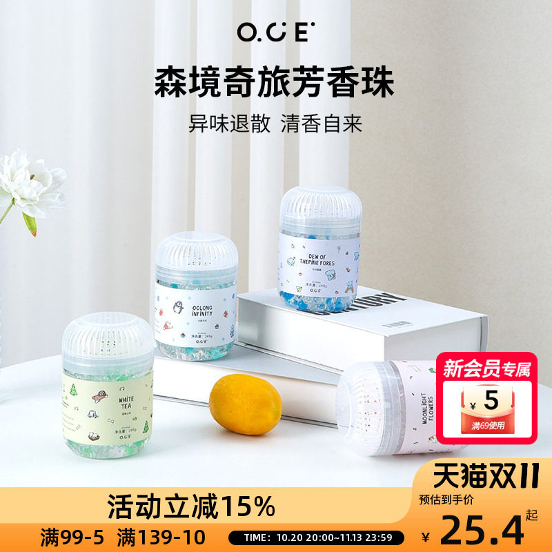 OCE森境奇旅芳香珠香氛珠空气清新家用厕所香薰持久留香除臭祛味