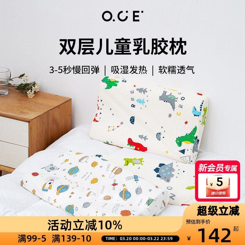 OCE儿童天然乳胶枕头枕芯柔软小学生宝宝幼儿园宿舍舒适午休枕头