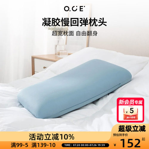 OCE凝胶慢回弹枕头深睡枕