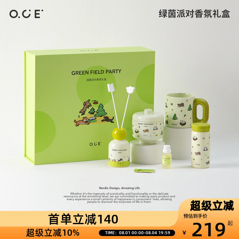 OCE绿茵派对香氛礼盒套装香薰水壶冰箱贴高端夏日生日礼物