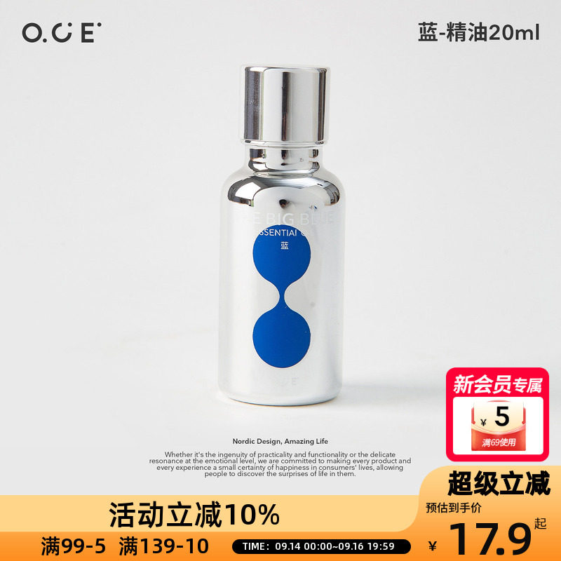 OCE蓝-香氛精油20ml滴管瓶加湿器香薰精油补充液室内家用持久图片