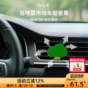 OCE当地菜市场车载香薰空调出风口除异味高档汽车香水车内摆件