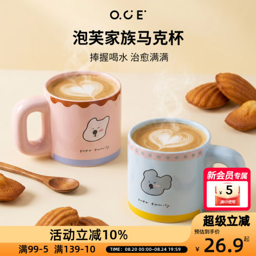 OCE泡芙家族马克杯500ml陶瓷杯子礼物可爱女生高颜值情侣家用