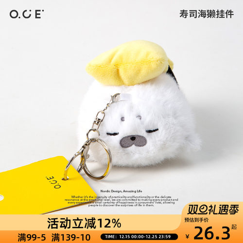 OCE寿司毛绒挂件学生书包包钥匙扣挂饰送男女孩生日礼物公仔包挂