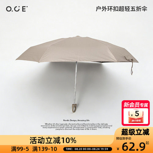 OCE户外环扣超轻五折雨伞晴雨两用雨伞便携手动折叠防晒简约伞