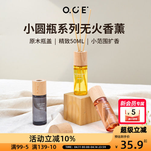 OCE无火香薰精油家用卧