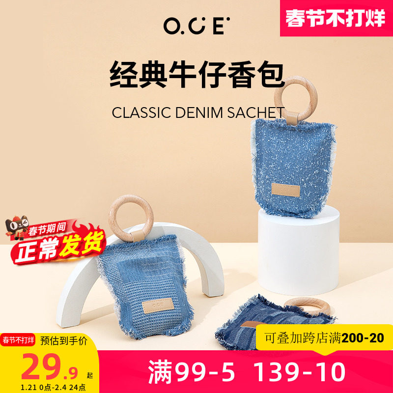 OCE车载香包香囊汽车挂件室内衣橱除味衣柜香薰持久留香挂件神器