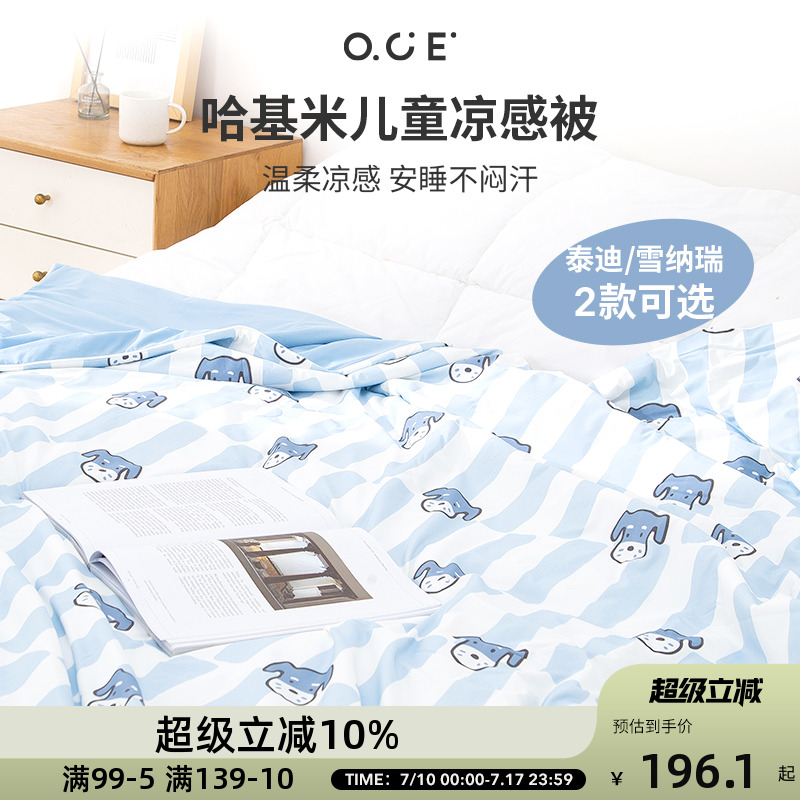 OCE哈基米儿童凉感被宿舍空调被子可机洗夏被单人双人儿童夏被子