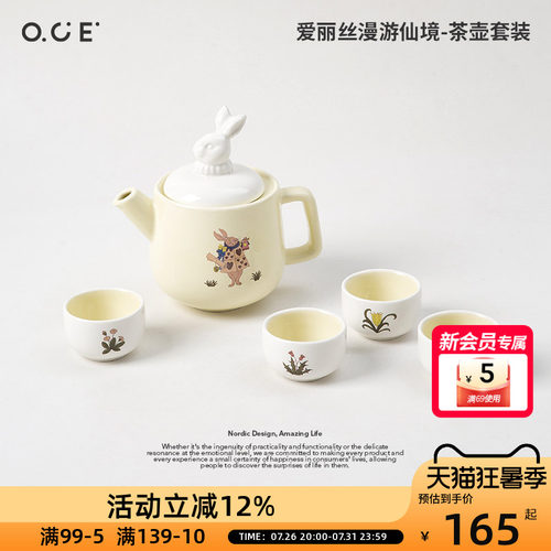 OCE爱丽丝漫游仙境茶壶套装茶具陶瓷兔子水杯可爱家用一壶四杯