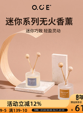 OCE迷你系列无火香薰30ml升级精油除臭特调香氛