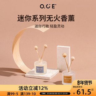 OCE迷你系列无火香薰30ml升级精油除臭特调香氛