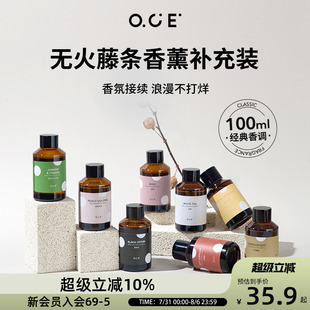 OCE香薰香氛家用室内卧室卫生间空气清新剂持久无火高级补充装