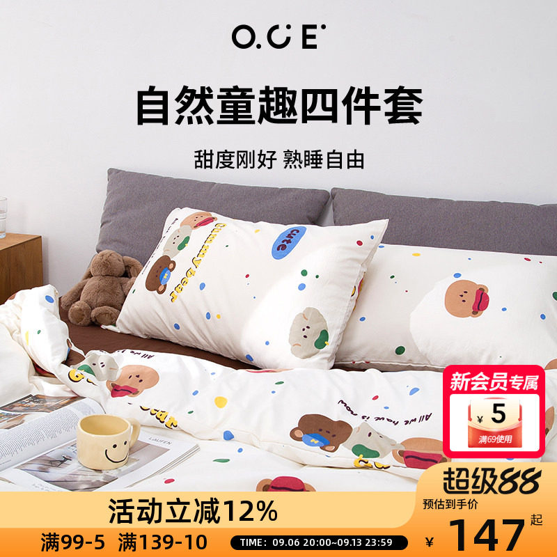 OCE自然童趣四件套水洗棉床单可爱熊柔软被套被单人宿舍床上用品