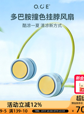 OCE多巴胺撞色挂脖风扇迷你小风扇usb2026新款便携式随身清凉夏天