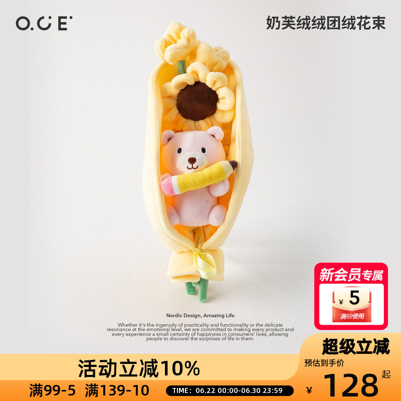 OCE奶芙绒绒团绒花束礼物玩偶毕业花束女生生日礼物公仔