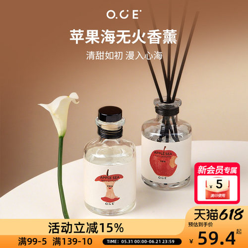 OCE苹果海无火香薰情人节礼物持久留香卧室内家居无火厕所家用氛