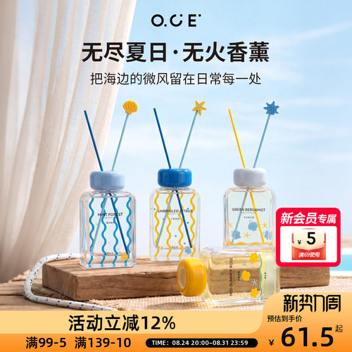 OCE无尽夏日无火香薰家用室内持久留香无火藤条香薰补充装